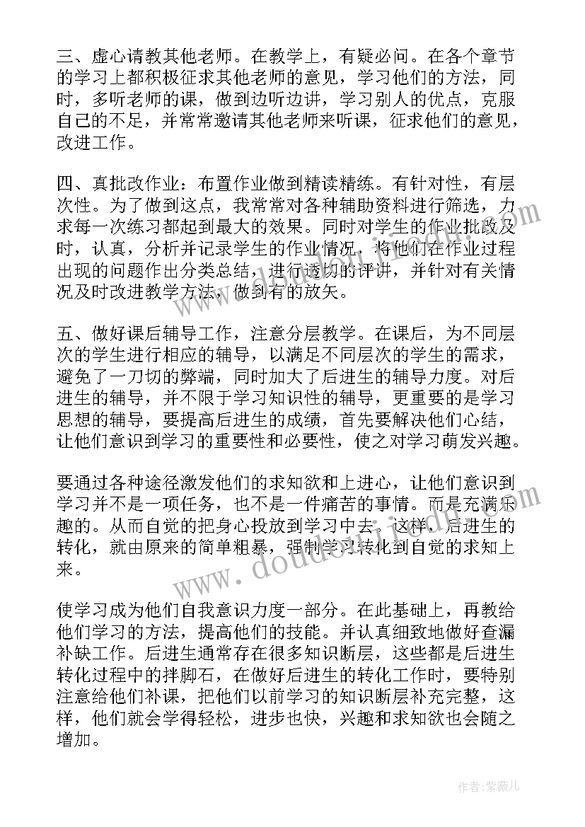 最新新人教版九年级数学教学总结(实用5篇)