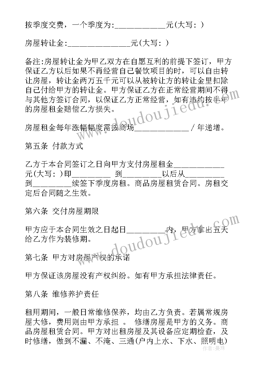 最新商品房屋长期租赁合同书 商品房屋租赁合同书(汇总5篇)