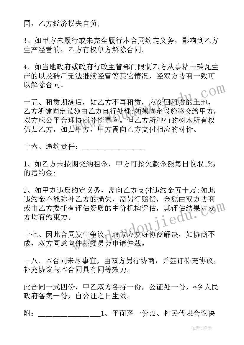 农村土地租赁合同免费版 农村租赁土地合同(通用7篇)