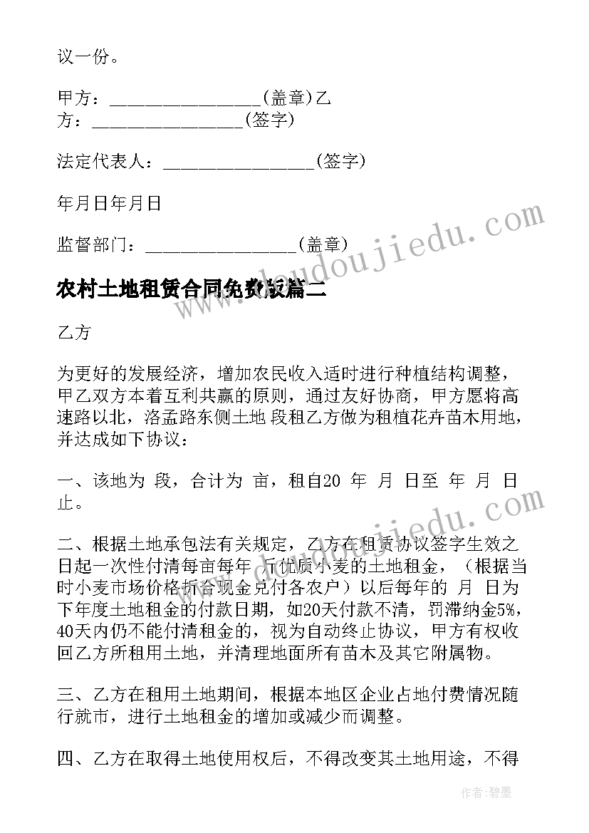 农村土地租赁合同免费版 农村租赁土地合同(通用7篇)