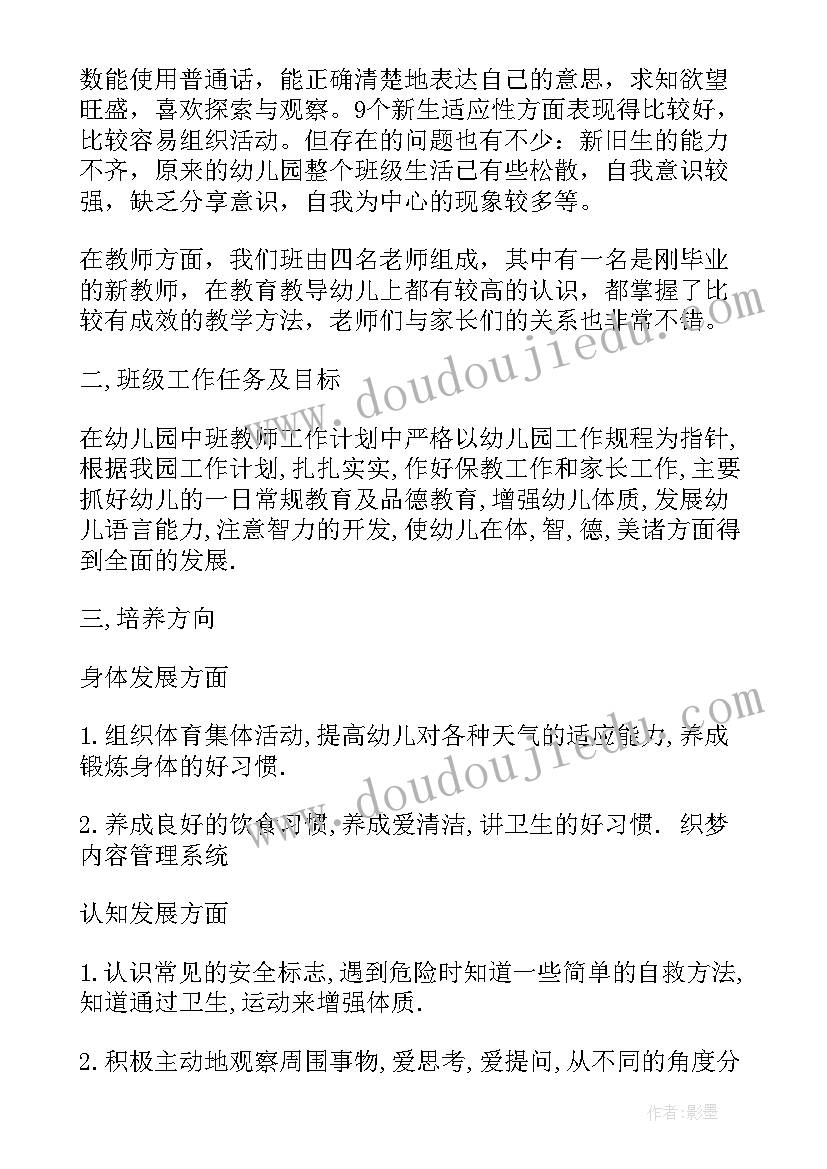 幼儿园春季教师个人工作计划系列 幼儿园春季教师个人工作计划(优秀5篇)