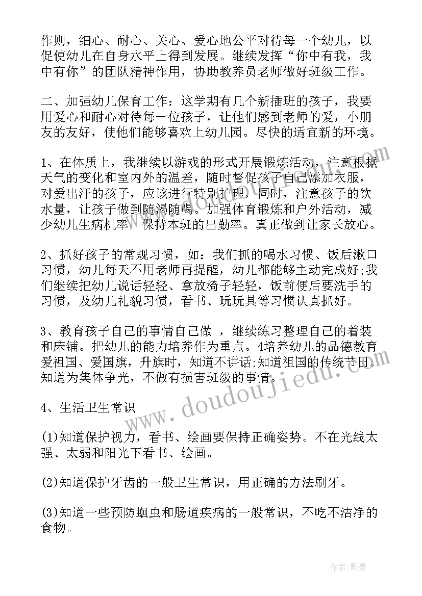 幼儿园春季教师个人工作计划系列 幼儿园春季教师个人工作计划(优秀5篇)