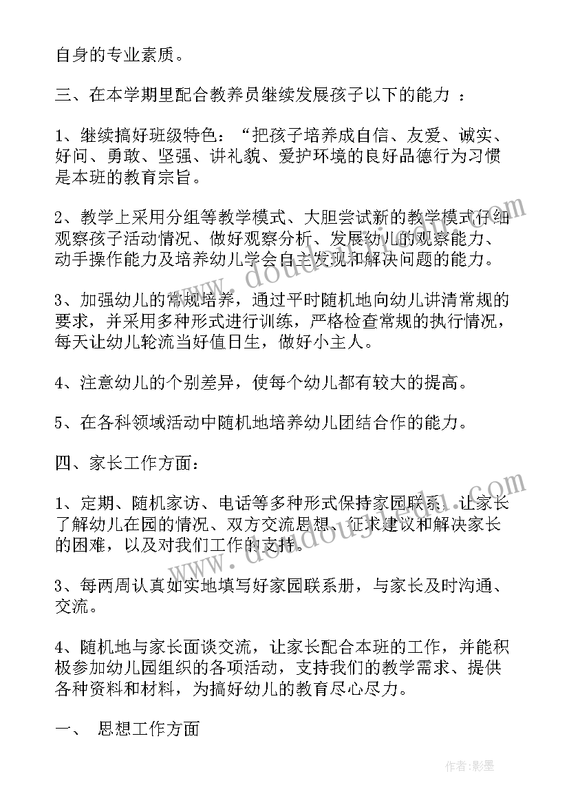 幼儿园春季教师个人工作计划系列 幼儿园春季教师个人工作计划(优秀5篇)