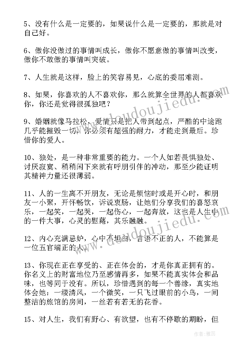 2023年于丹经典语录句(优质10篇)