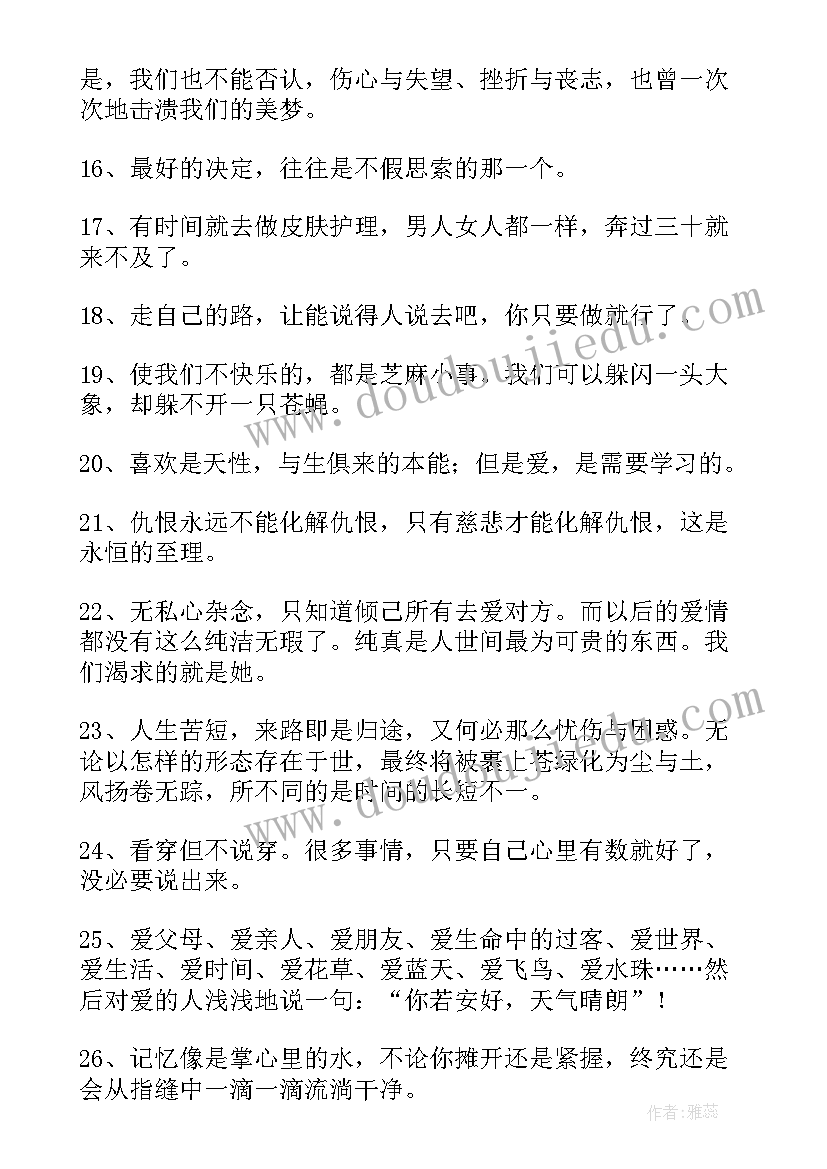 2023年于丹经典语录句(优质10篇)