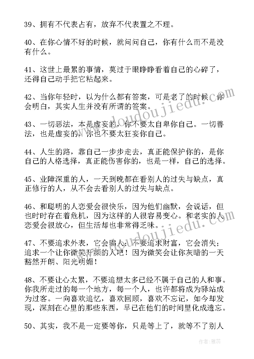 2023年于丹经典语录句(优质10篇)