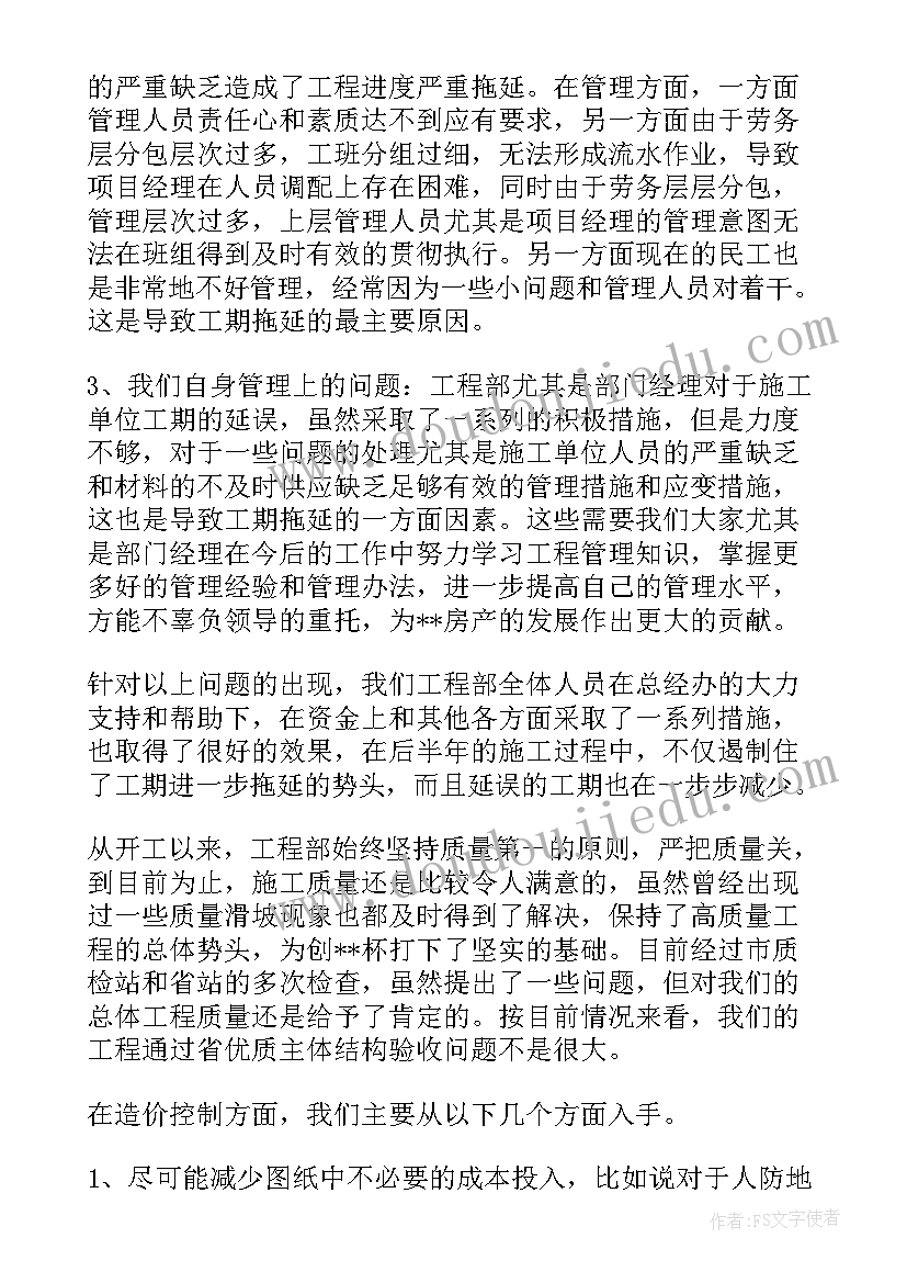 2023年工程调度会主要汇报 工程部个人工作总结(精选5篇)