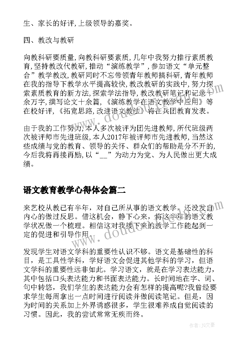 2023年语文教育教学心得体会(通用5篇)