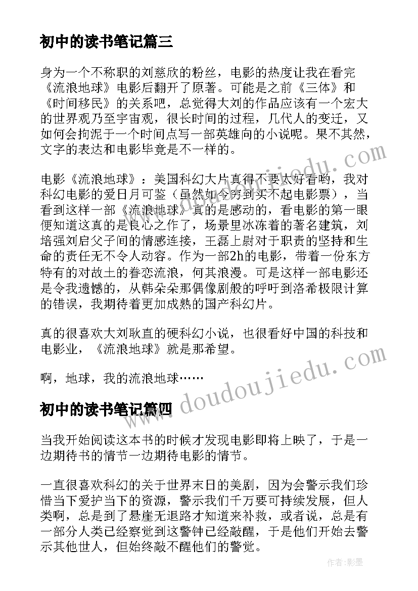 最新初中的读书笔记(优质5篇)