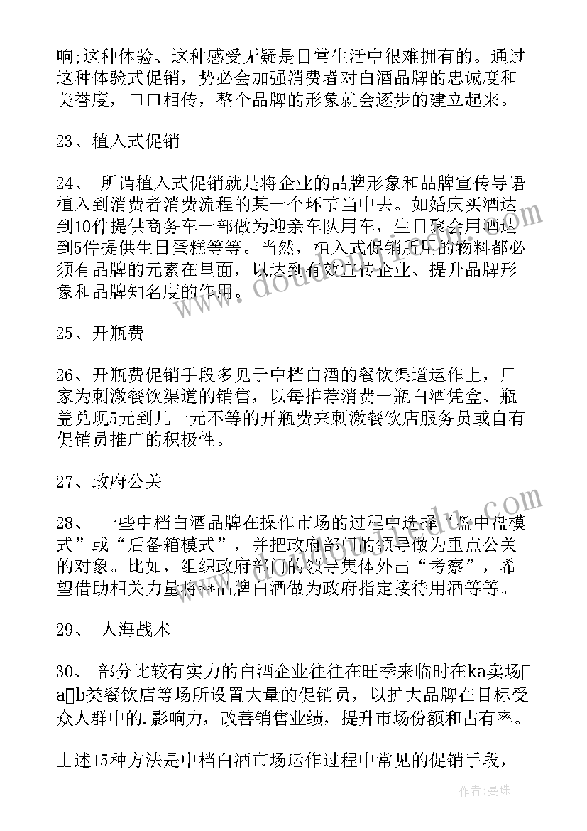 2023年元旦营销策划方案(模板5篇)