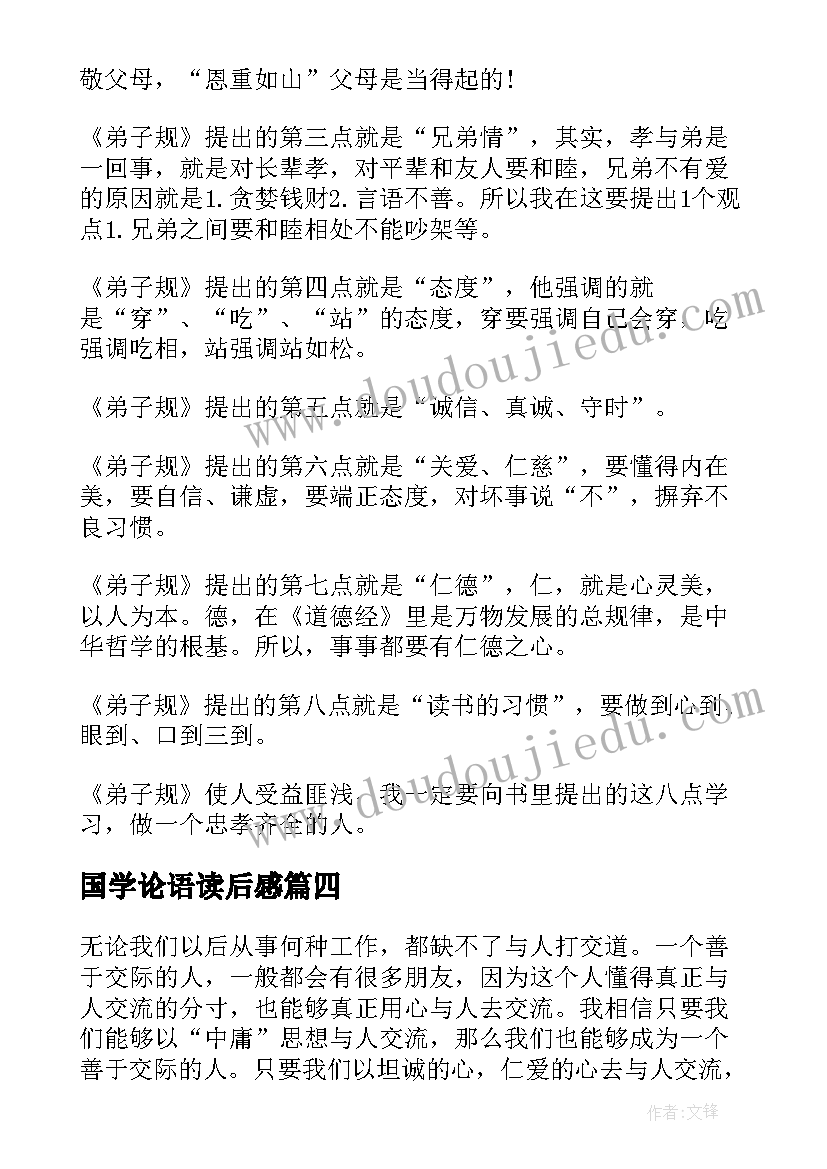 2023年国学论语读后感(模板5篇)