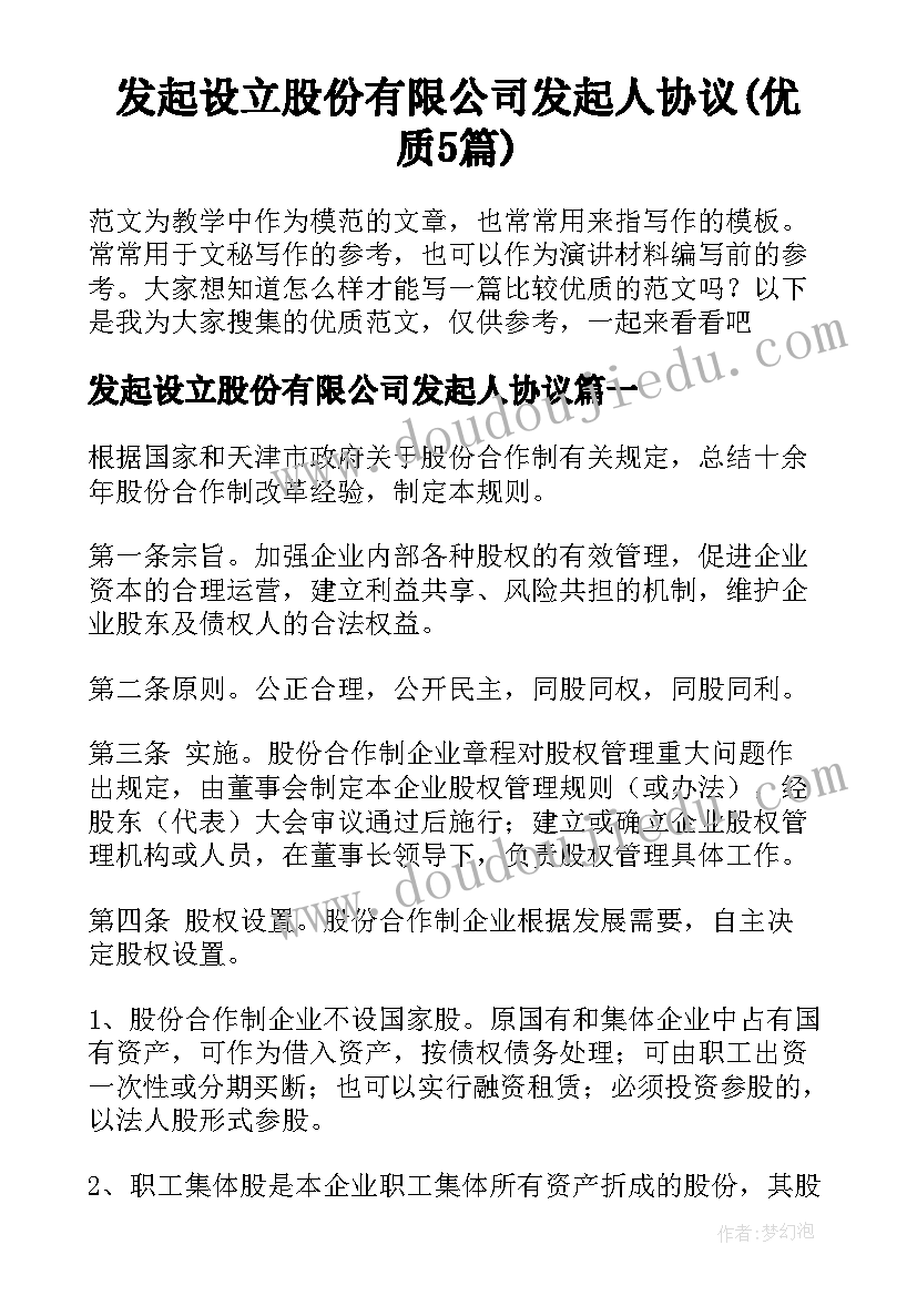 发起设立股份有限公司发起人协议(优质5篇)