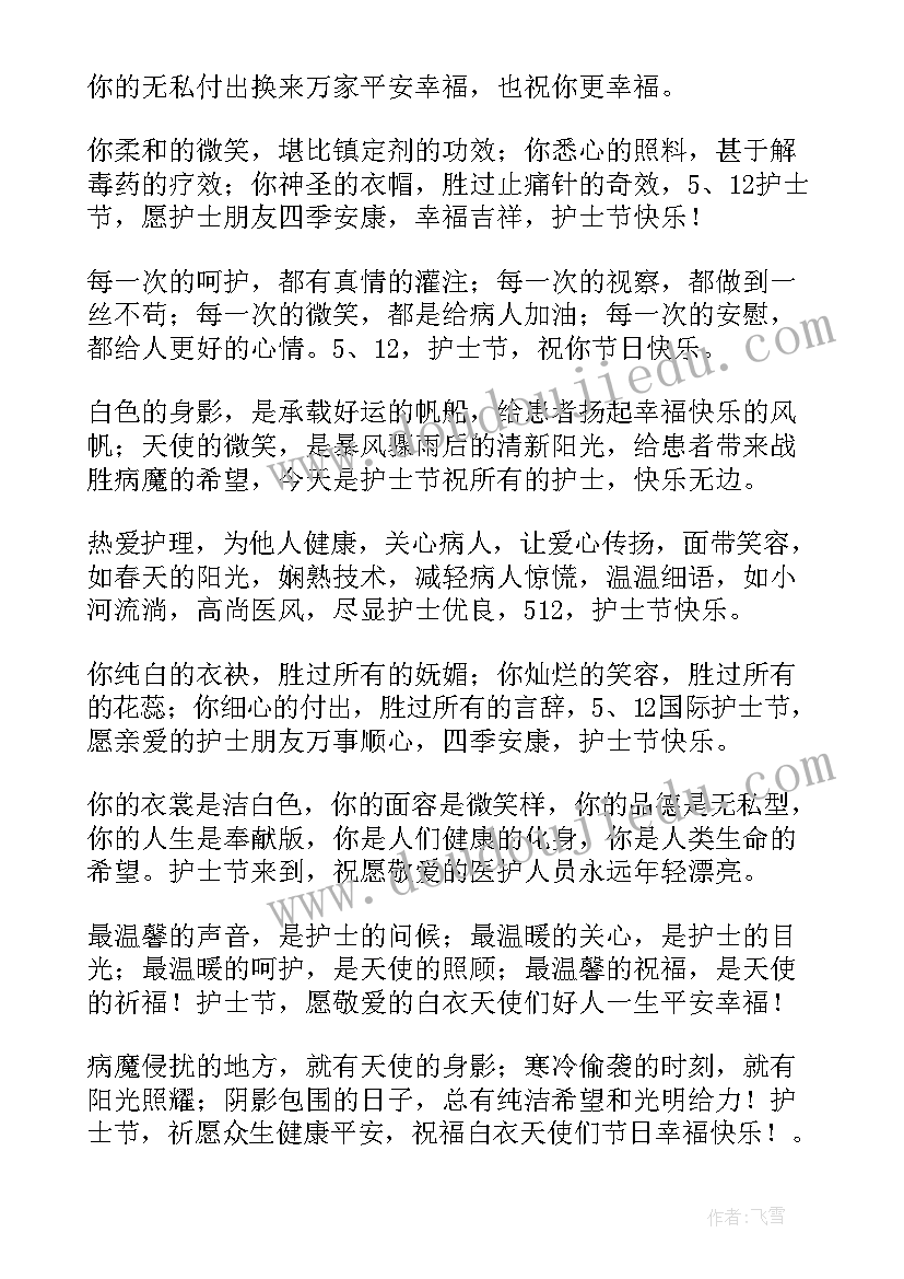 2023年护士节的祝福语说 庆祝护士节贺卡祝福贺词(汇总5篇)