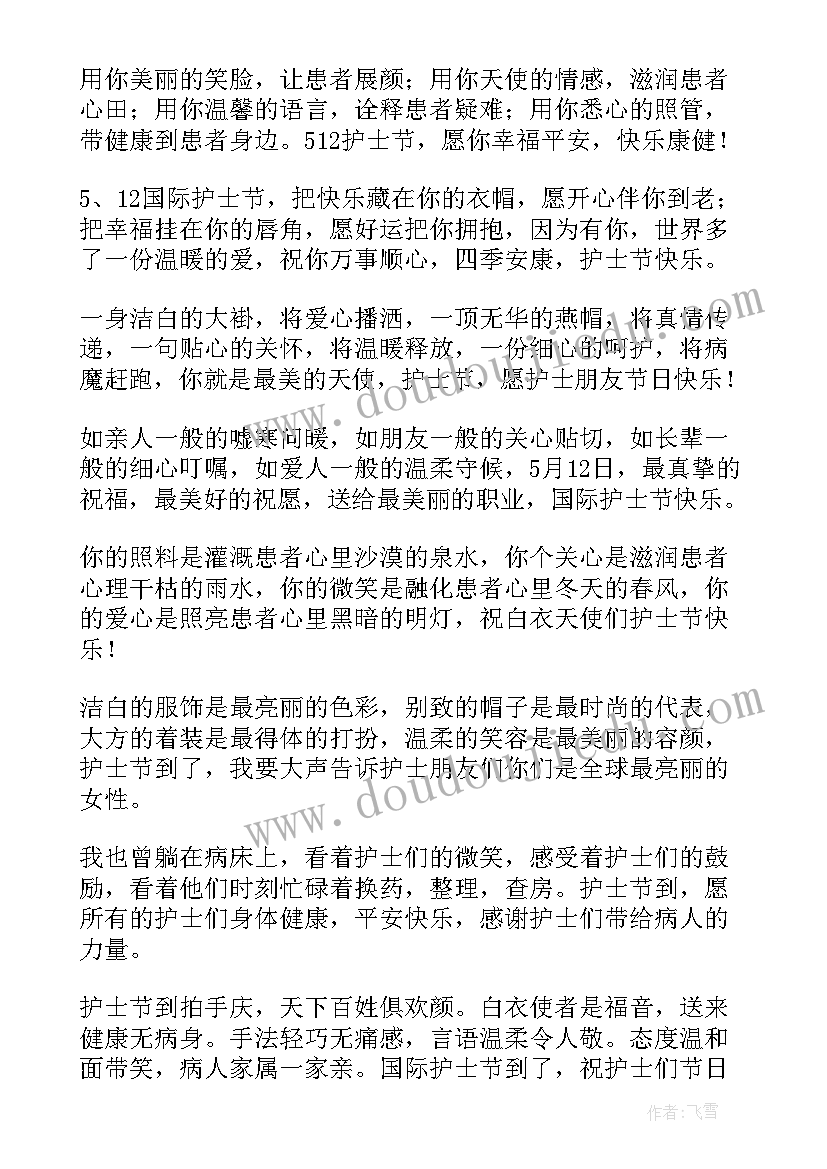 2023年护士节的祝福语说 庆祝护士节贺卡祝福贺词(汇总5篇)