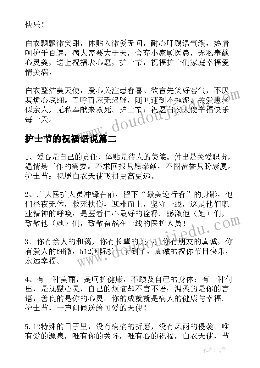 2023年护士节的祝福语说 庆祝护士节贺卡祝福贺词(汇总5篇)