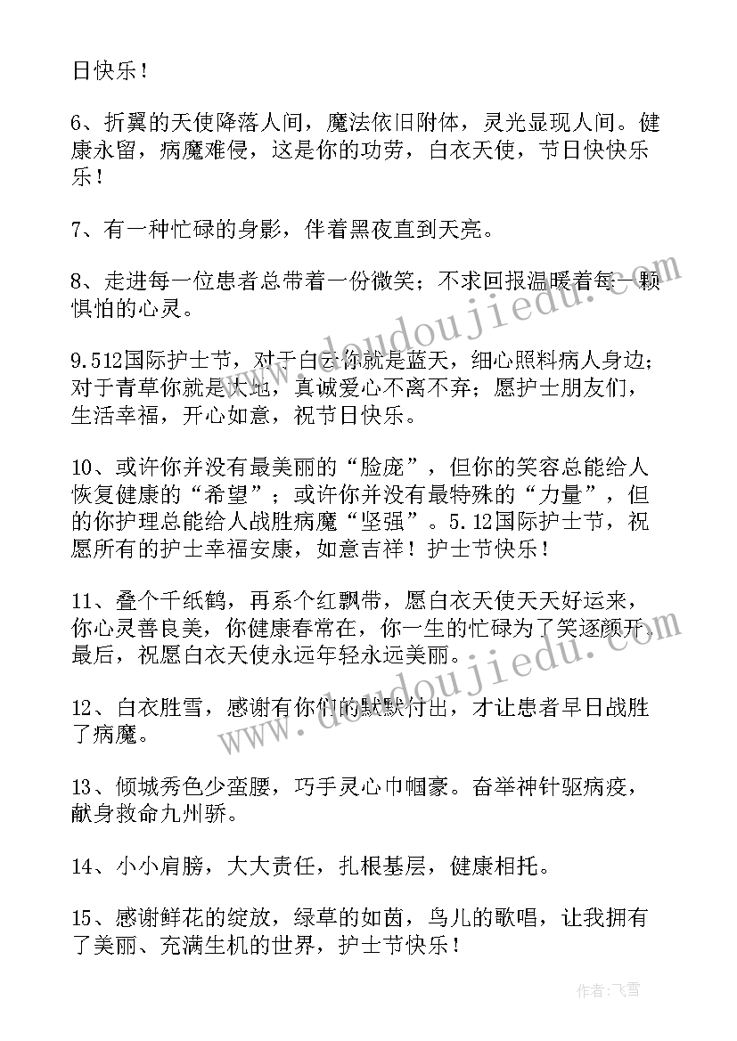 2023年护士节的祝福语说 庆祝护士节贺卡祝福贺词(汇总5篇)