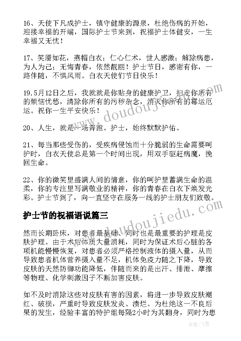 2023年护士节的祝福语说 庆祝护士节贺卡祝福贺词(汇总5篇)