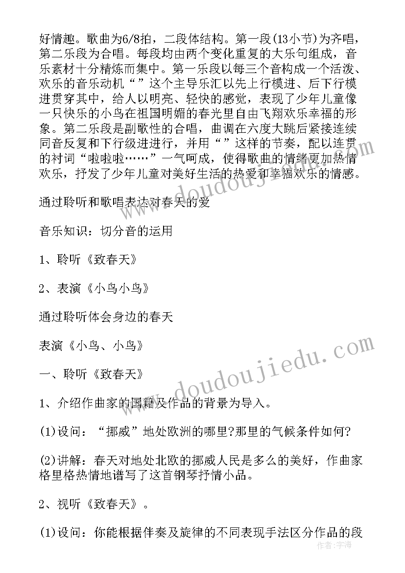 最新小学五年级音乐电子课本 小学五年级音乐教案(模板10篇)