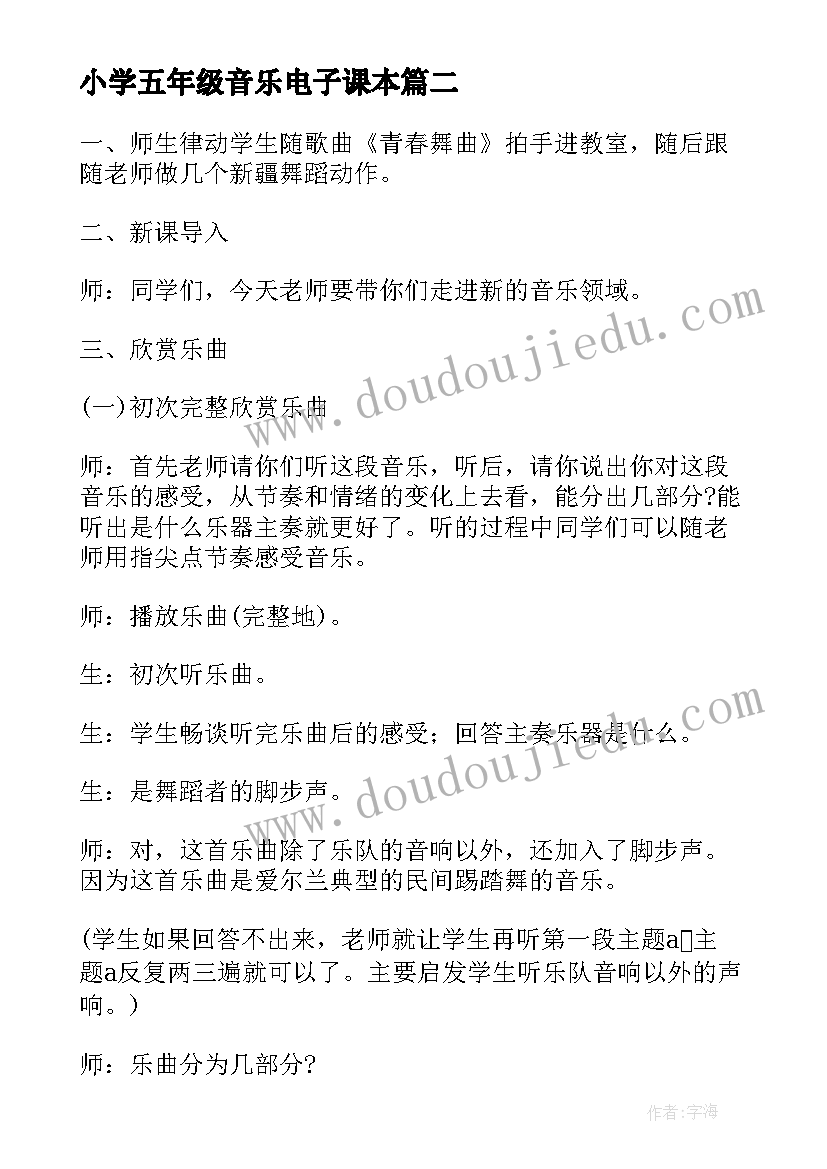 最新小学五年级音乐电子课本 小学五年级音乐教案(模板10篇)