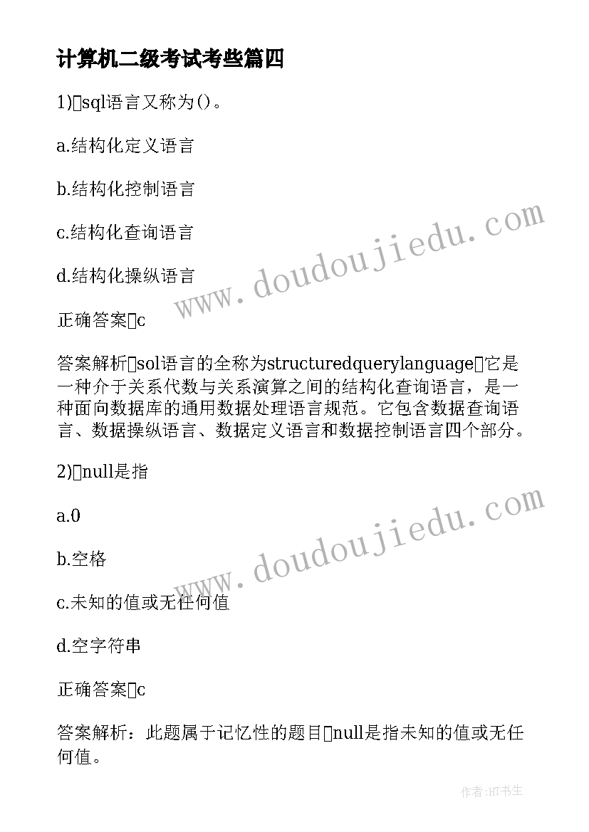 2023年计算机二级考试考些 备考计算机二级心得体会(优秀9篇)