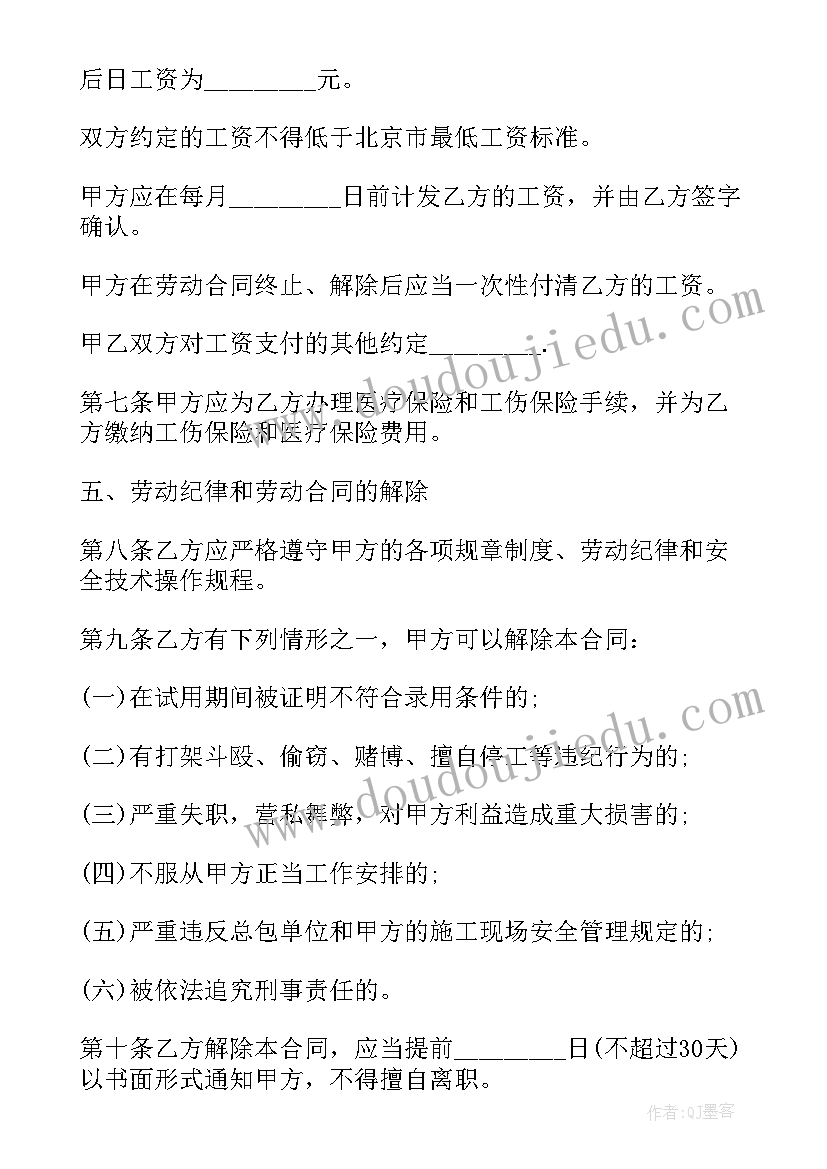 最新固定期限劳动合同的好处和坏处 固定期限员工劳动合同书(实用6篇)