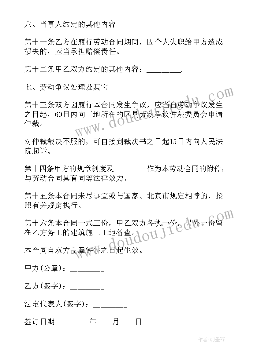 最新固定期限劳动合同的好处和坏处 固定期限员工劳动合同书(实用6篇)