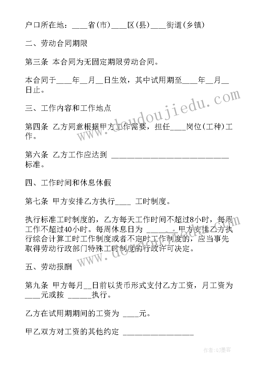 最新固定期限劳动合同的好处和坏处 固定期限员工劳动合同书(实用6篇)