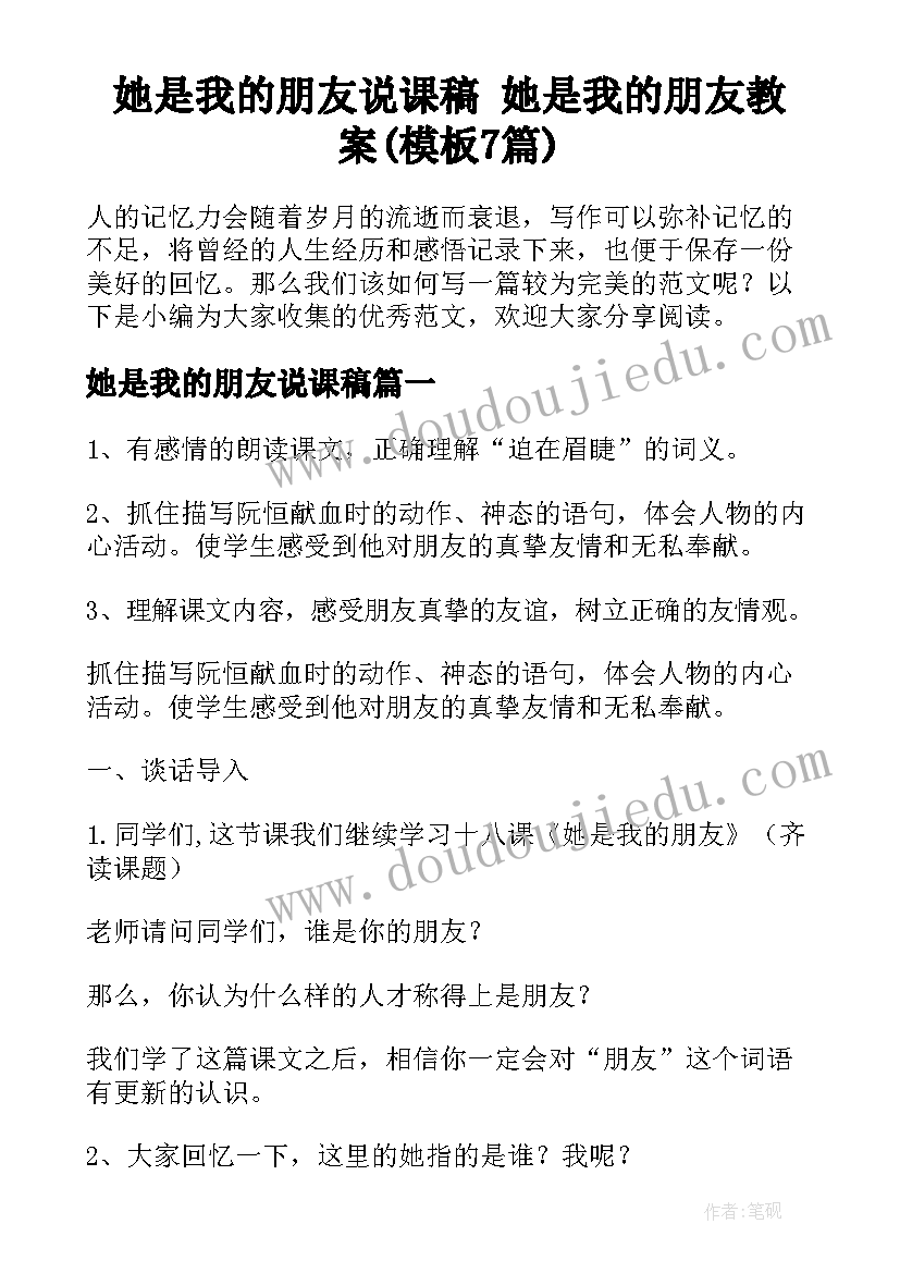 她是我的朋友说课稿 她是我的朋友教案(模板7篇)