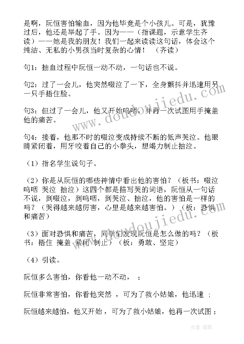 她是我的朋友说课稿 她是我的朋友教案(模板7篇)