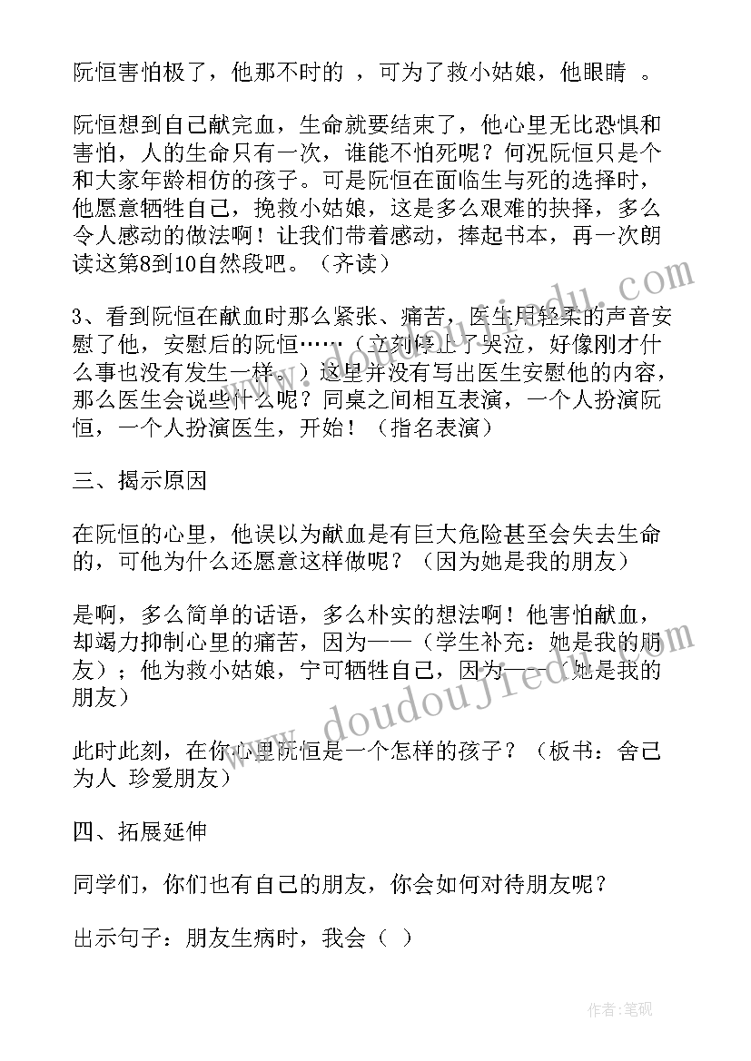 她是我的朋友说课稿 她是我的朋友教案(模板7篇)