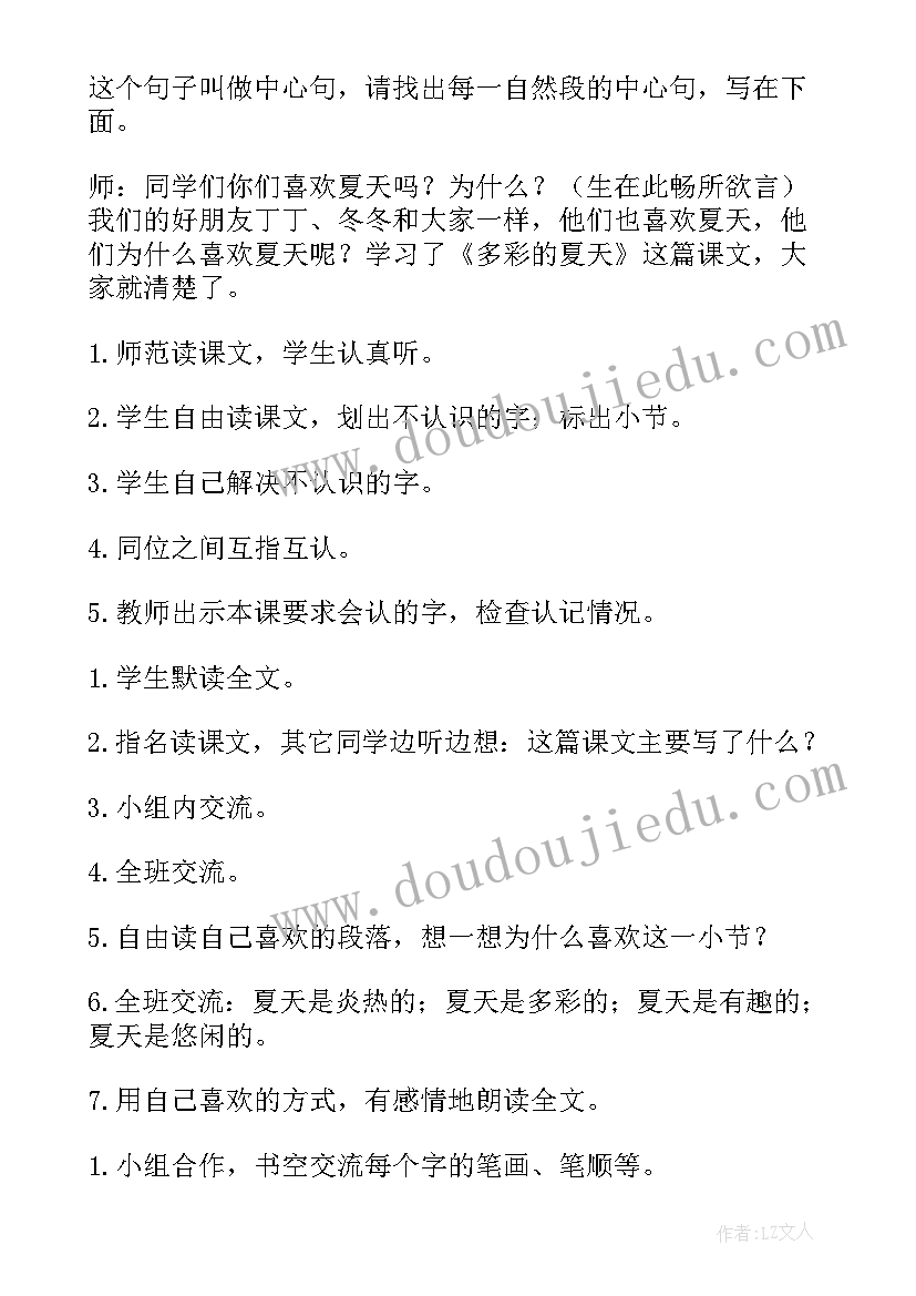 2023年夏天到教案反思(模板5篇)