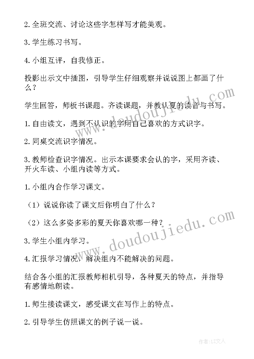 2023年夏天到教案反思(模板5篇)