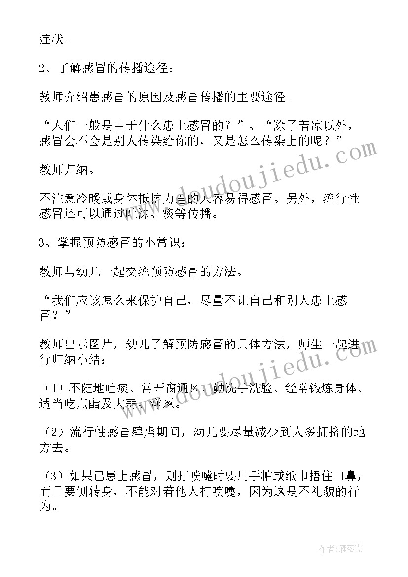 最新幼儿园小班网络安全教育教案(优质8篇)