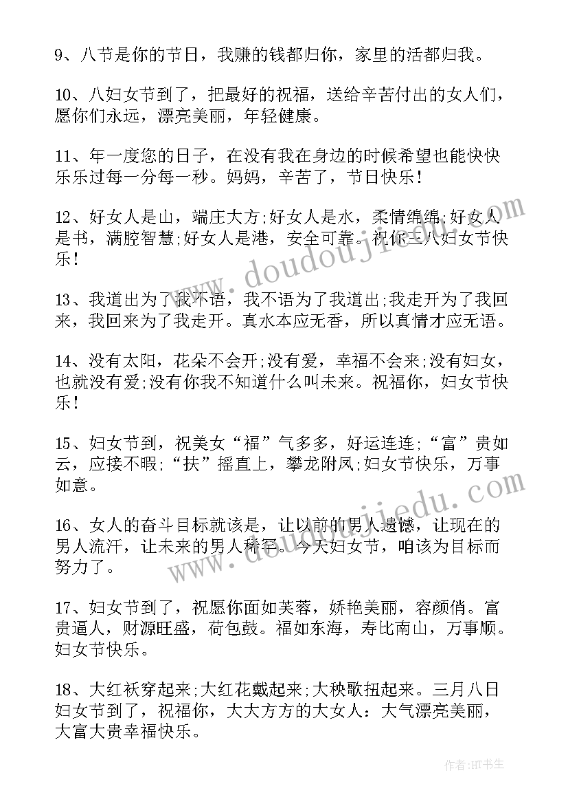 最新三八妇女节简单文案 三八妇女节贺卡文案经典(实用5篇)