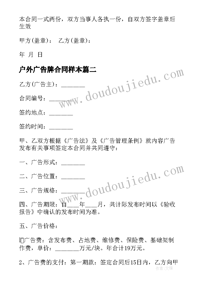 最新户外广告牌合同样本(实用6篇)