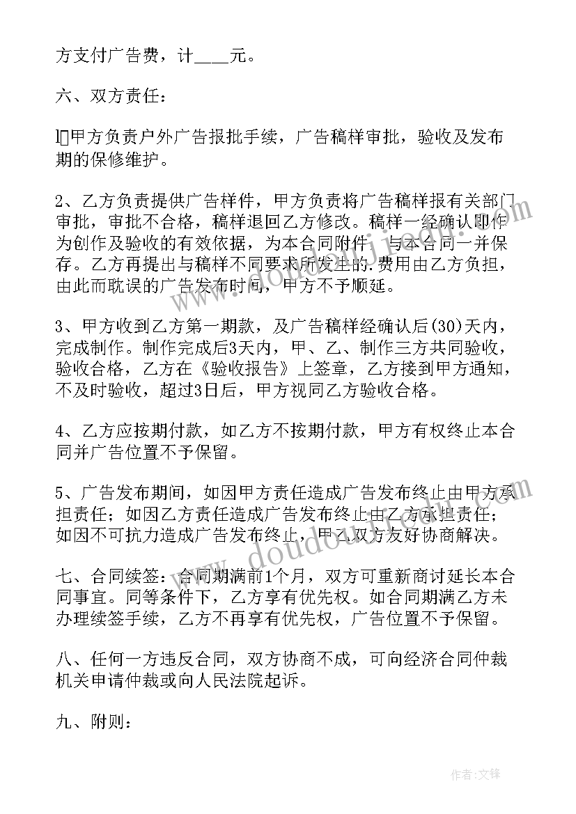 最新户外广告牌合同样本(实用6篇)