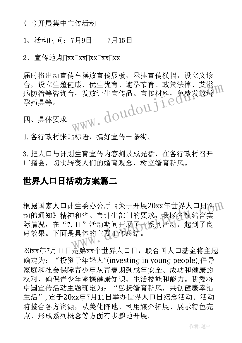 最新世界人口日活动方案(优质9篇)