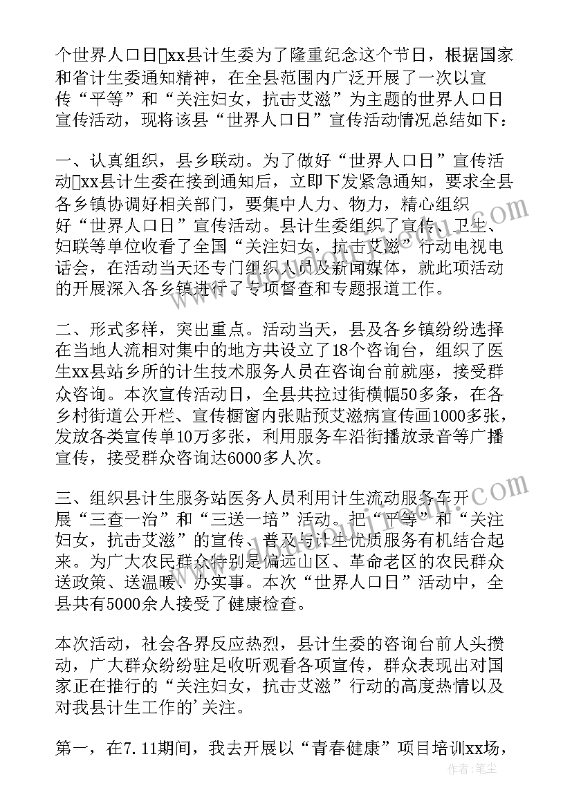 最新世界人口日活动方案(优质9篇)