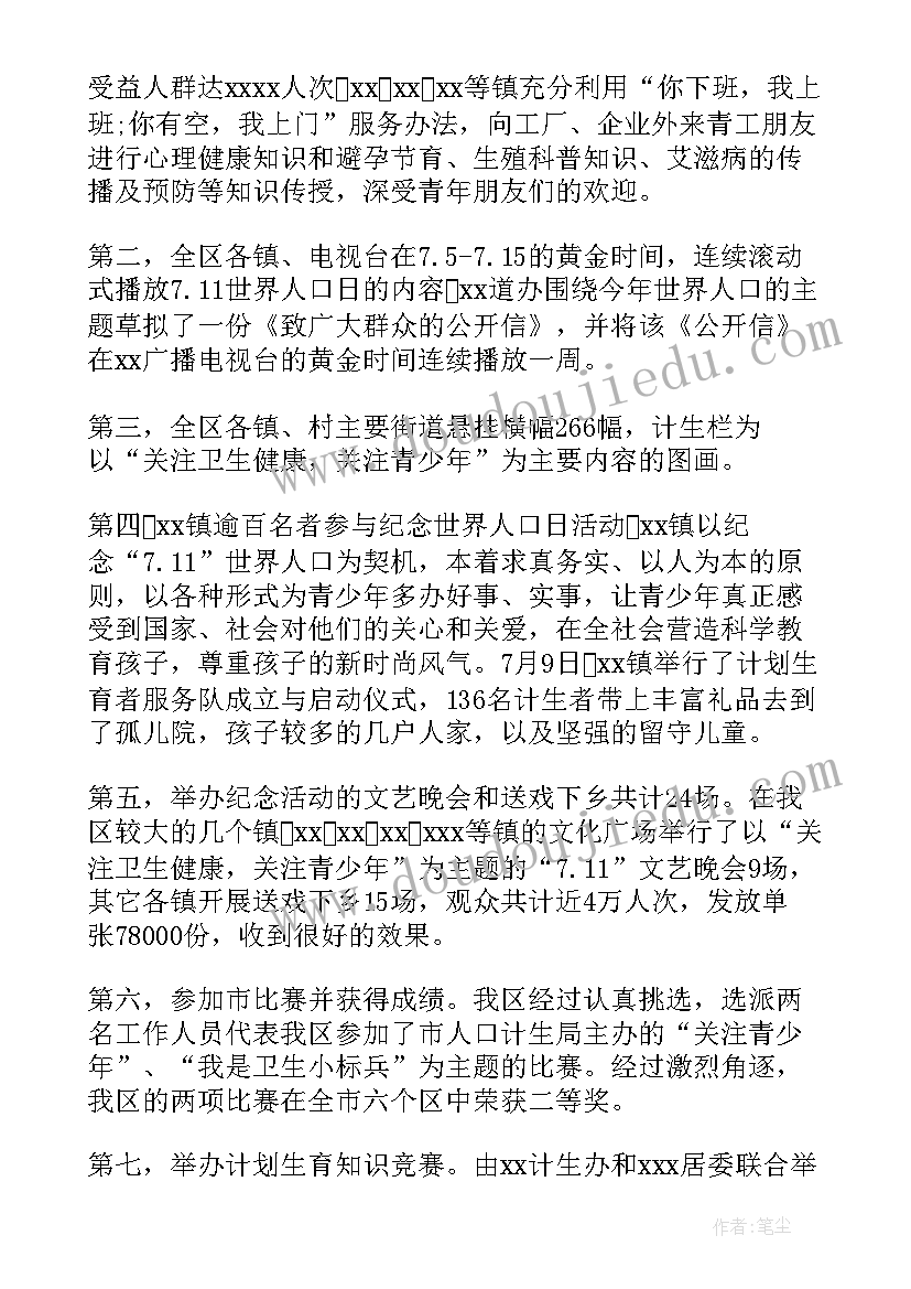 最新世界人口日活动方案(优质9篇)