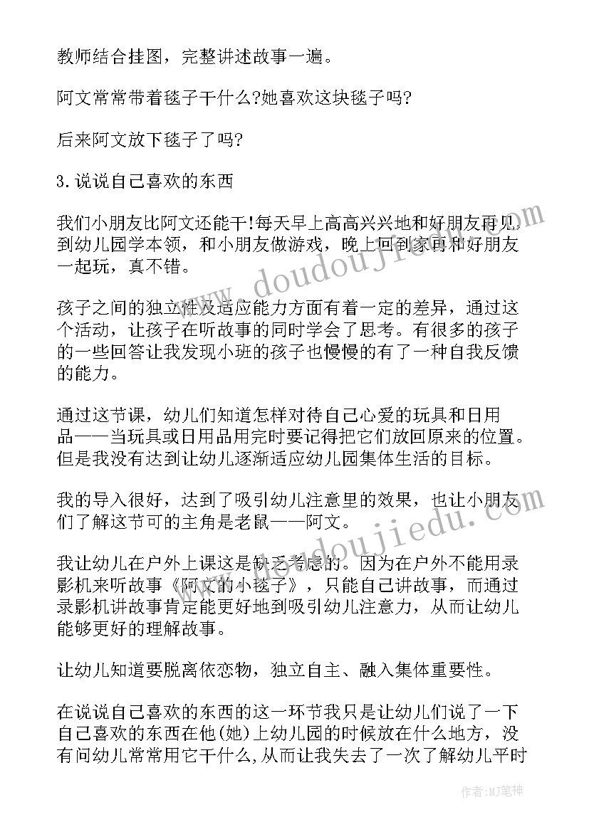 2023年阿文的小毯子告诉我们道理 阿文的小毯子教案(精选5篇)