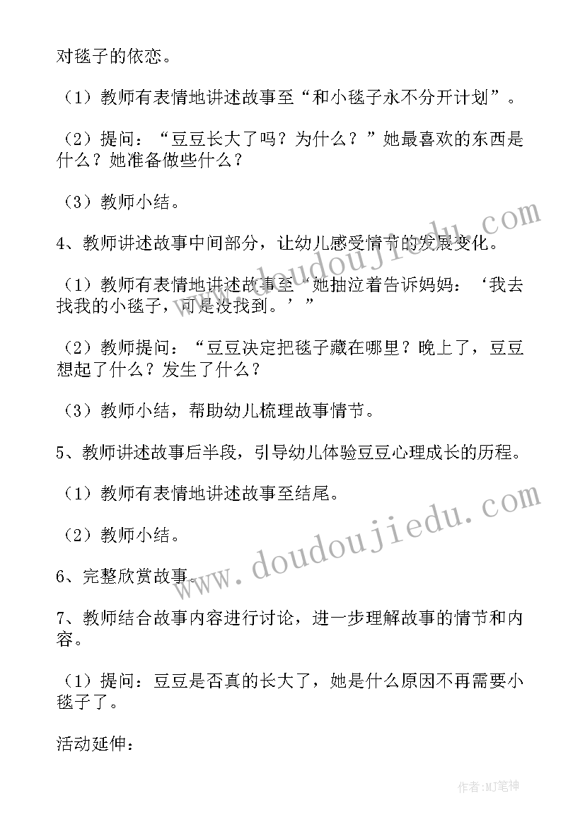 2023年阿文的小毯子告诉我们道理 阿文的小毯子教案(精选5篇)