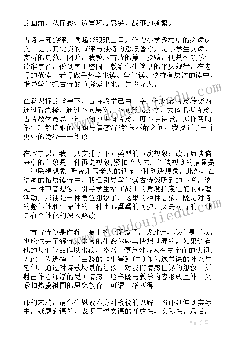 最新四年级音乐水乡教案 长春版小学四年级语文出塞教案(优秀5篇)