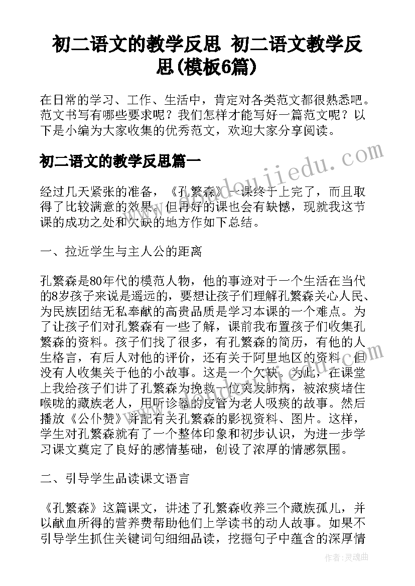 初二语文的教学反思 初二语文教学反思(模板6篇)