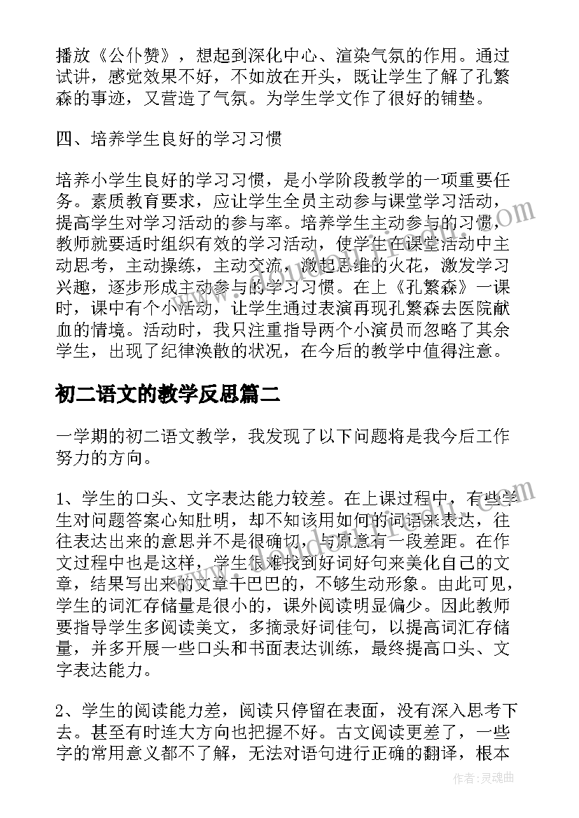 初二语文的教学反思 初二语文教学反思(模板6篇)