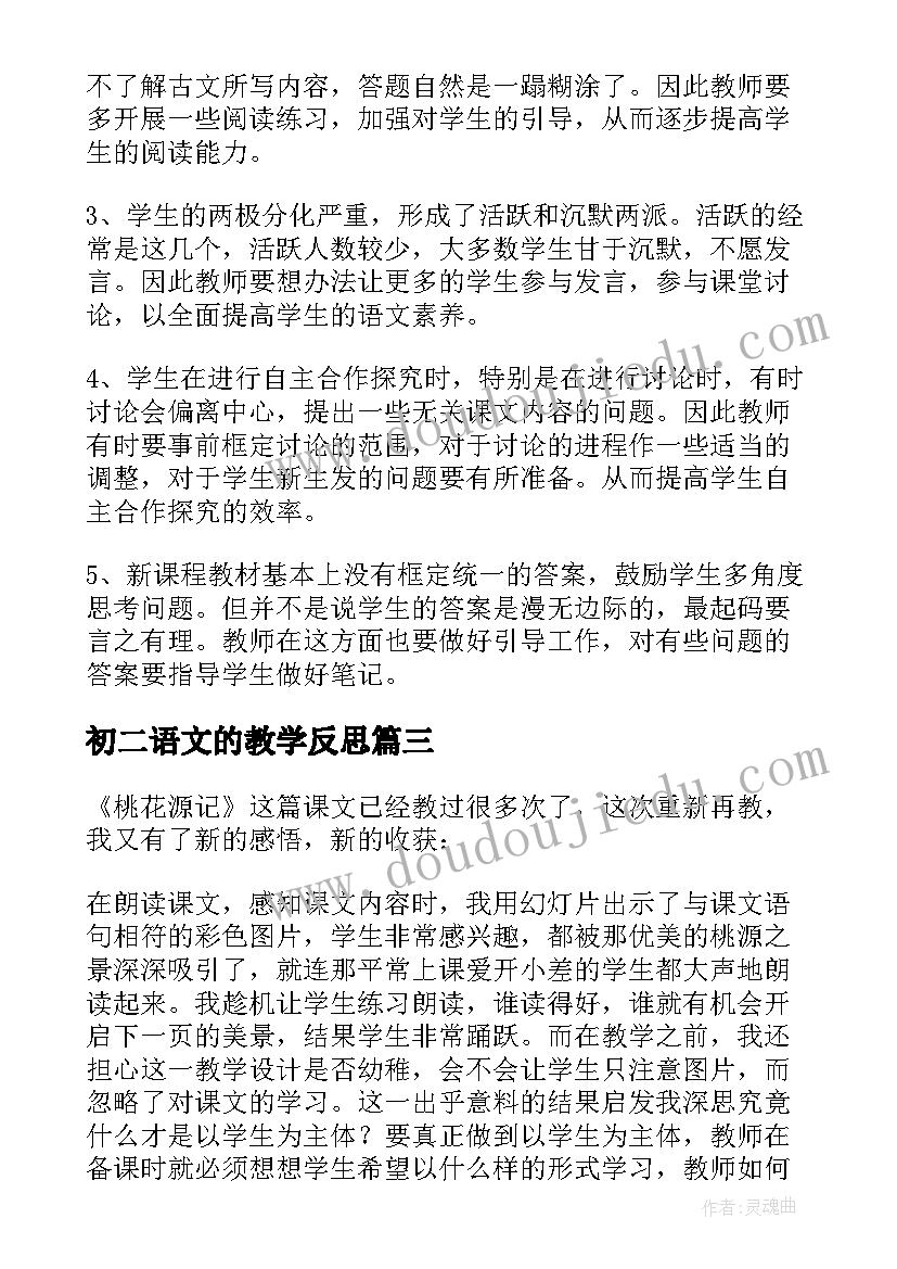 初二语文的教学反思 初二语文教学反思(模板6篇)