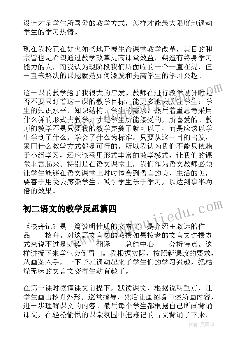 初二语文的教学反思 初二语文教学反思(模板6篇)