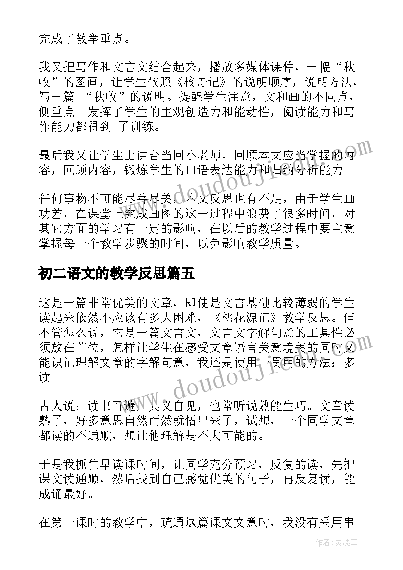 初二语文的教学反思 初二语文教学反思(模板6篇)