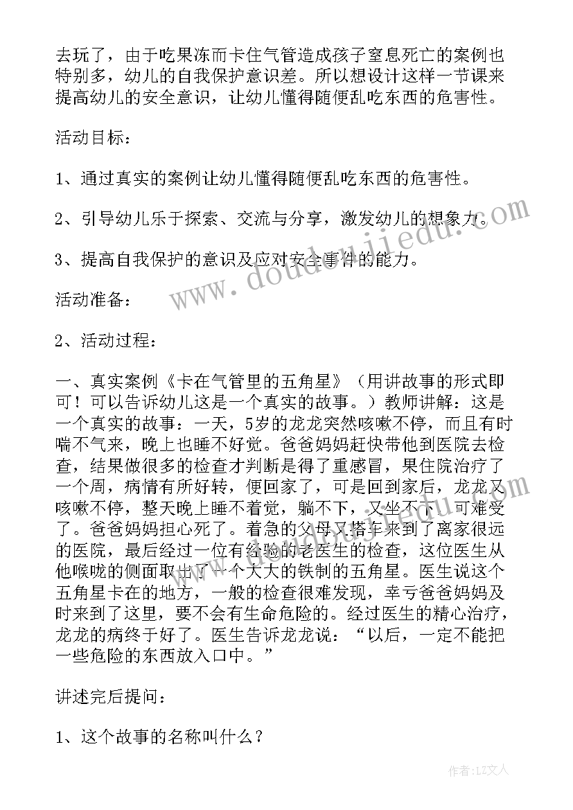 2023年小班安全不乱吃东西 不乱吃东西小班安全教案(通用5篇)