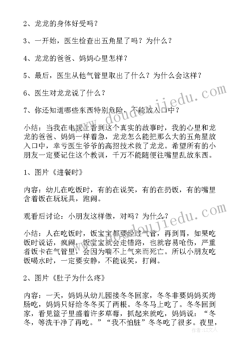 2023年小班安全不乱吃东西 不乱吃东西小班安全教案(通用5篇)