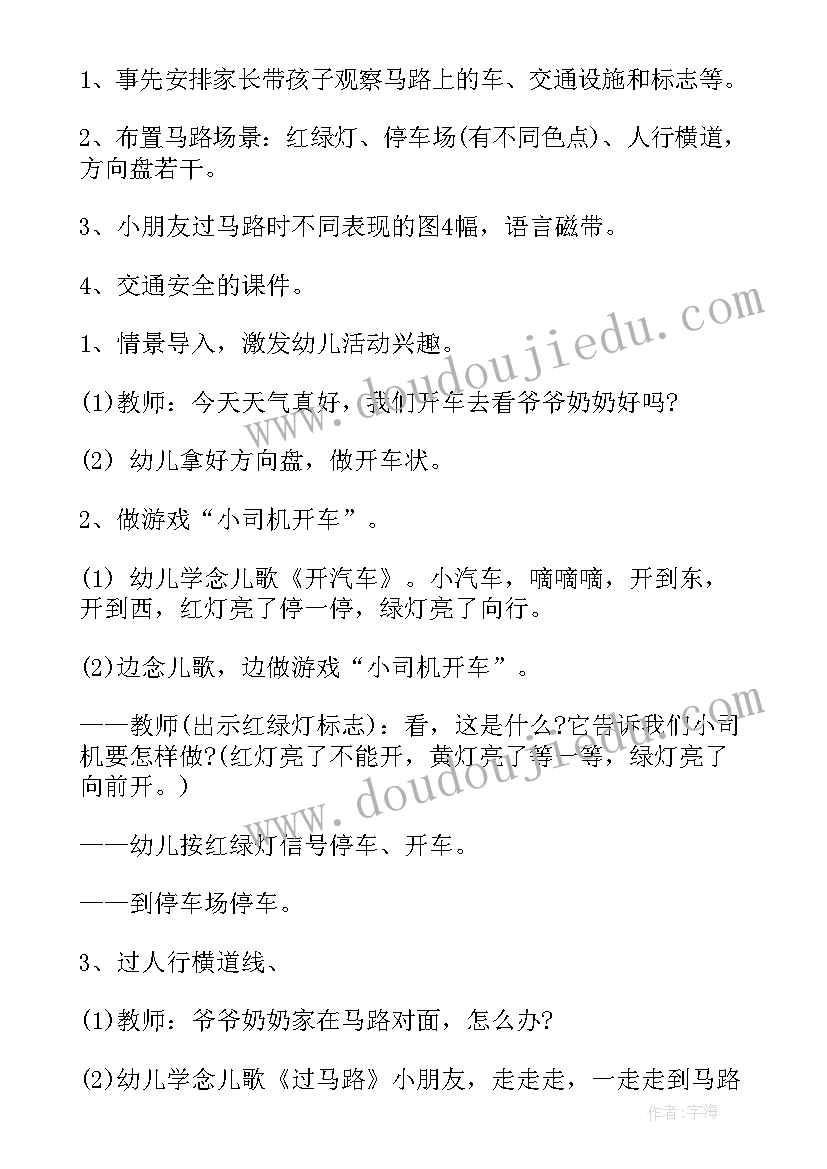 2023年大班外出安全教育教案 大班安全教案及教学反思火(汇总6篇)